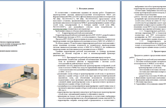 Технічне завдання